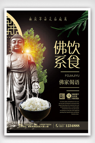 中国风水墨简洁海报模板_2018年黑色中国风简洁佛系饮食佛系海报