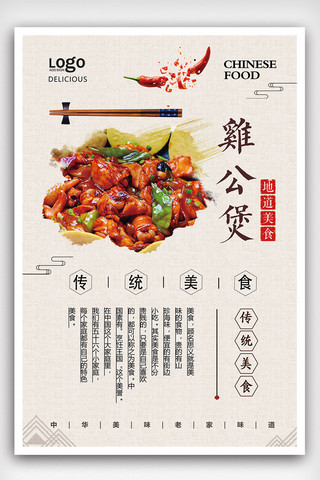 鸡年再创辉煌年会主题海报模板_2018年棕色简洁中国风鸡公煲餐饮海报