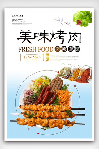 北京模版海报模板_美味烤肉餐饮美食海报设计.psd