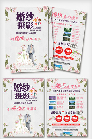 策划模板海报模板_婚纱摄影宣传单设计模板