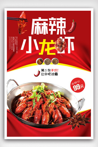 美食虾海报模板_清新香辣小龙虾餐饮美食海报.psd