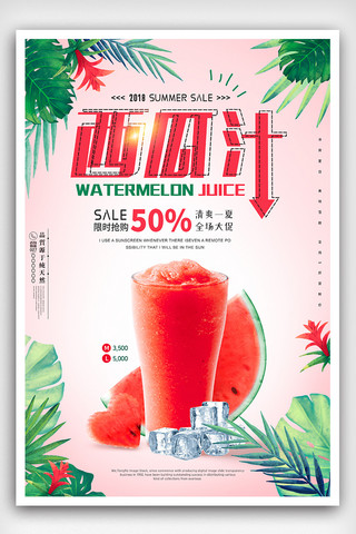 西瓜汁汁海报海报模板_清爽时尚夏季西瓜汁冰爽饮料海报