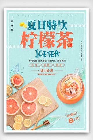 夏日柠檬卡通海报模板_清爽夏日特饮冰镇柠檬茶海报