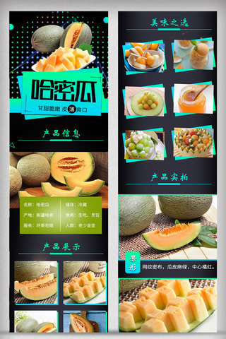 新疆民歌海报模板_新疆哈密瓜网纹瓜新鲜水果甜瓜详情页简洁