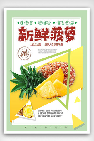 夏季水果汇新鲜菠萝海报