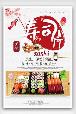 美食日式海报海报模板_美食日料寿司海报设计.psd