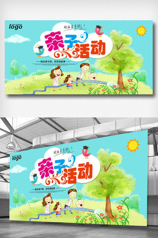 幼儿园背景素材海报模板_创新亲子活动展板设计