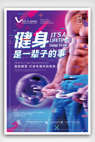 健身运动宣传页海报模板_2018年蓝色抖音风大气健身运动海报