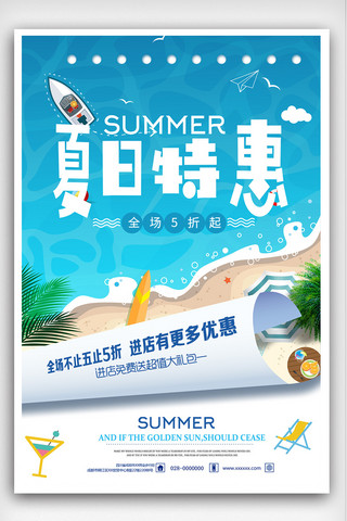 夏日特惠促销海报设计