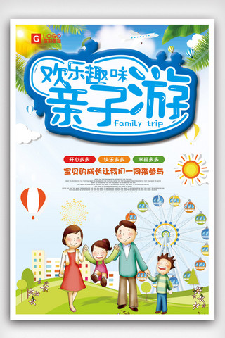 幼儿园海报psd海报模板_清新亲子活动海报设计.psd