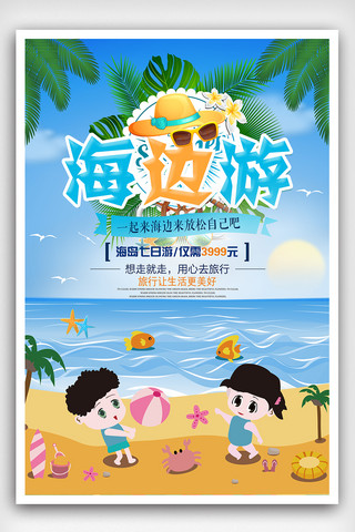 创意手绘夏日海报模板_简约夏日海边旅游海报