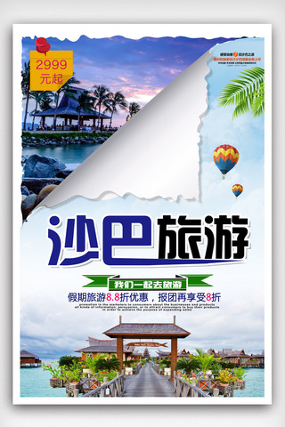 马来西亚双子塔海报模板_绝美沙巴旅游海报.psd