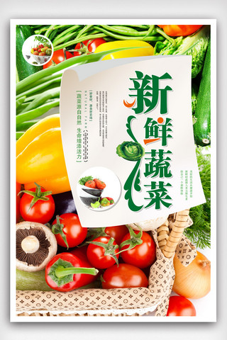 市场图片海报模板_清新新鲜蔬菜海报.psd