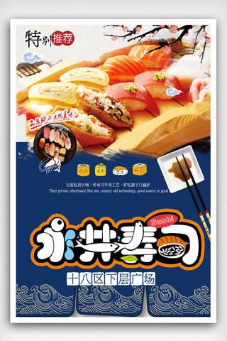 日料寿司美食海报设计.psd
