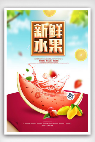 时尚天然海报模板_时尚大气鲜榨果汁促销海报