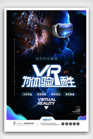 vr眼镜体验海报模板_时尚大气VR体验海报