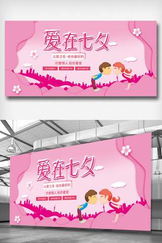 七夕活动素材海报模板_大气粉红色爱在七夕宣传展板素材