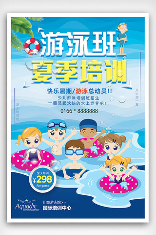 夏季招生海报模板_游泳班夏季招生培训海报设计