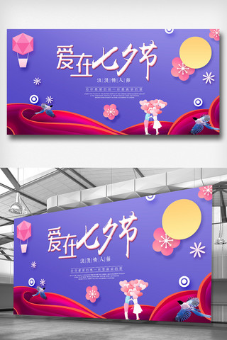 情人节宣传展板海报模板_浪漫七夕宣传展板设计素材
