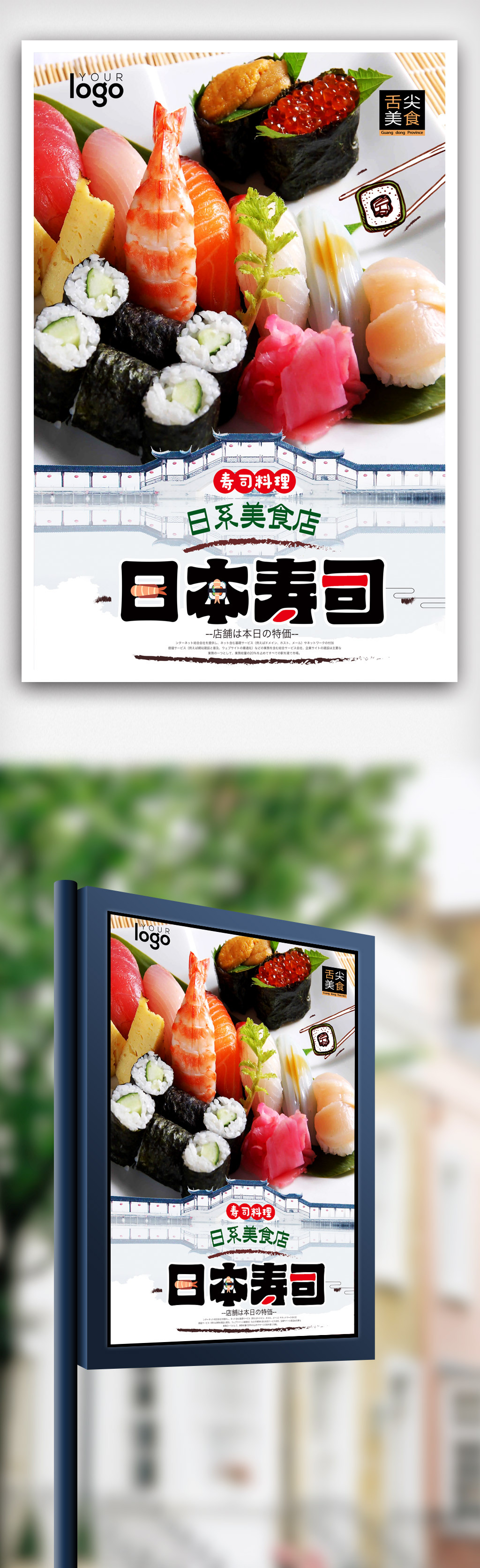 日本美食日式风格海报.psd图片