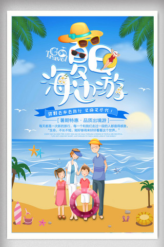 2018夏日海边游夏季海报设计