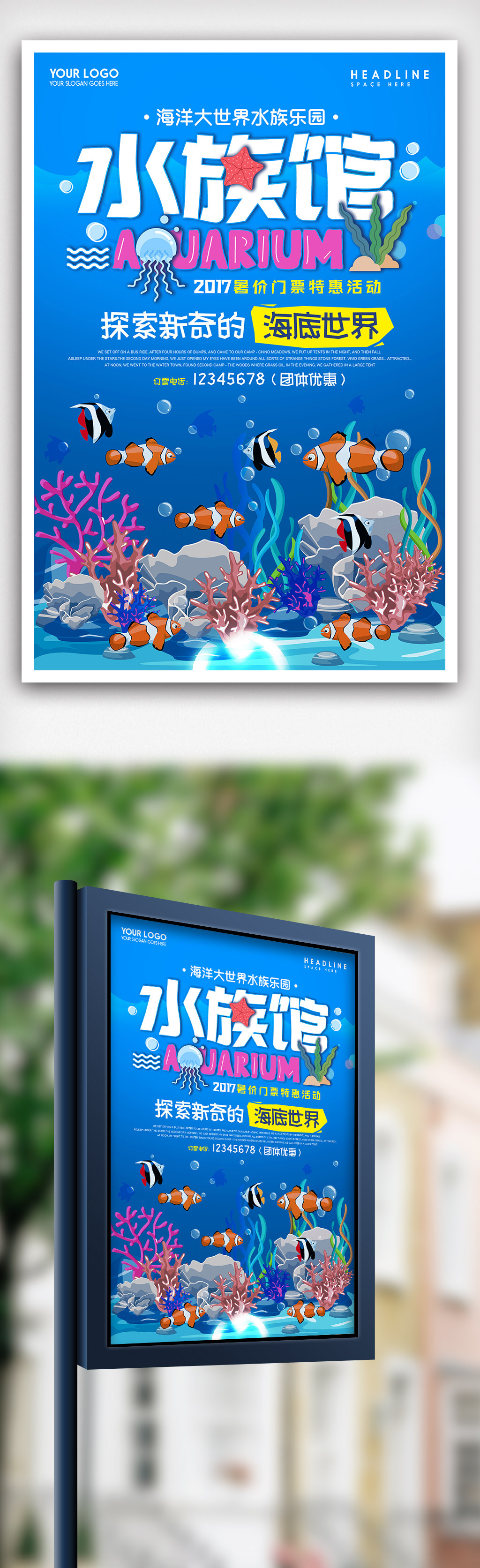 梦幻水族馆海报设计图片