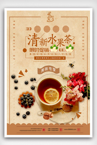 茶饮料海报模板_清新饮料水果茶海报设计