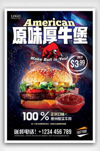 卡通汉堡海报模板_时尚大气美式原味厚牛堡促销汉堡店海报