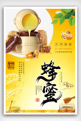 美食天然海报模板_天然蜂蜜促销海报设计.psd