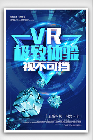 创意VR科技海报