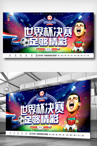 世界杯足球精彩海报模板_大气创意世界杯决赛展板