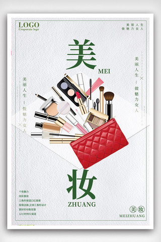 2018白色简约美妆节促销宣传海报