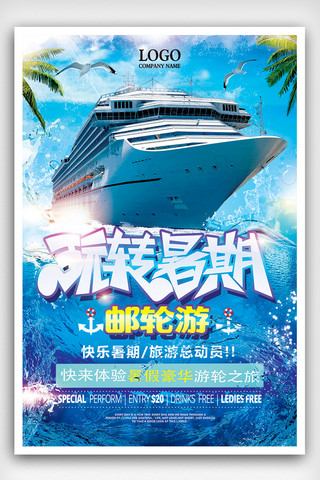 海边旅行卡通海报模板_夏季豪华游轮旅行海边旅游海报