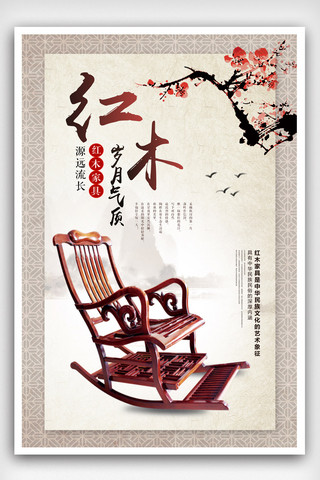 中国文化封面海报模板_古典水墨中国风红木家具海报