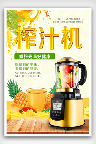 养生料理机海报模板_清新果汁榨汁机家电电器海报
