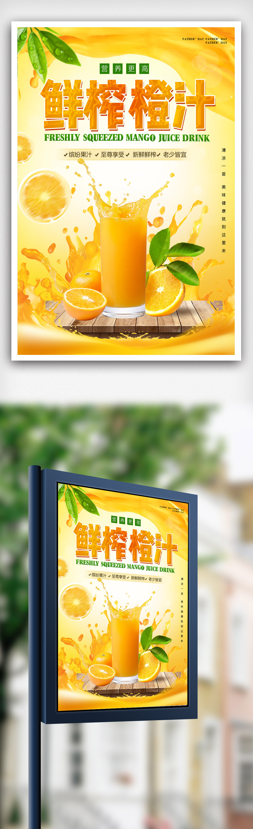 夏日饮料果汁橙汁美食海报图片