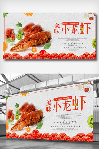 小龙虾展板海报模板_简约创意美味小龙虾展板