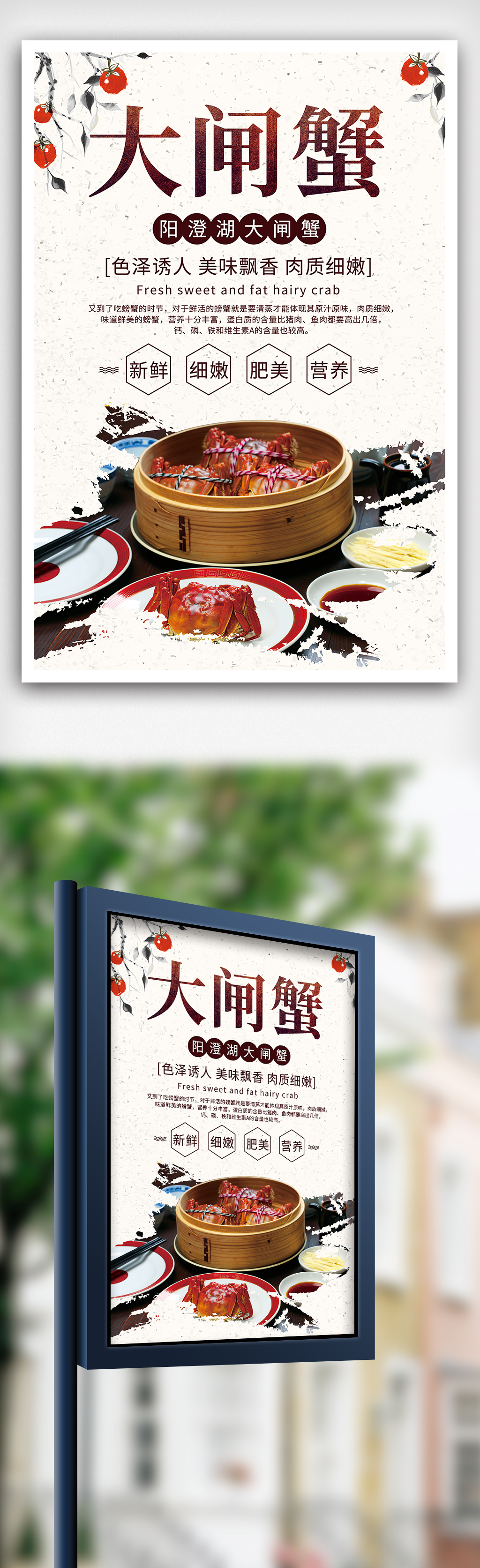 中国风背景大闸蟹促销海报设计图片