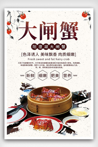 菜品背景海报模板_中国风背景大闸蟹促销海报设计