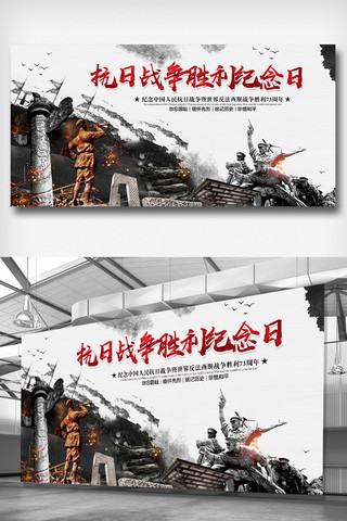 部队宣传展板海报模板_创意抗日战争胜利纪念日宣传展板