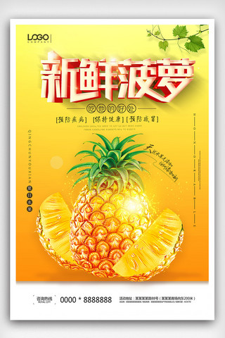 水果图片背景海报模板_约小清新菠萝蜜美食宣传海报