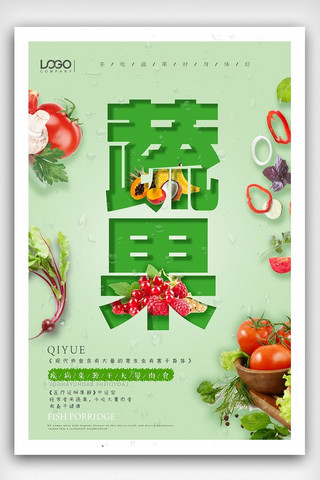 蔬菜种植海报模板_新鲜有机蔬果海报
