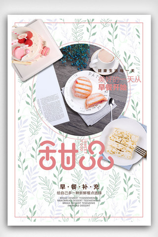 下午茶热饮海报模板_日式小清新美食甜品海报