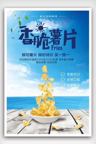 餐厅会员海报模板_时尚大气薯片海报设计