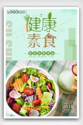 绿色清新健康海报模板_绿色清新风格健康素食海报