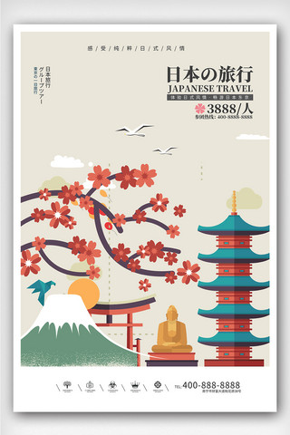 东京机场海报模板_创意插画风格日本旅游海报