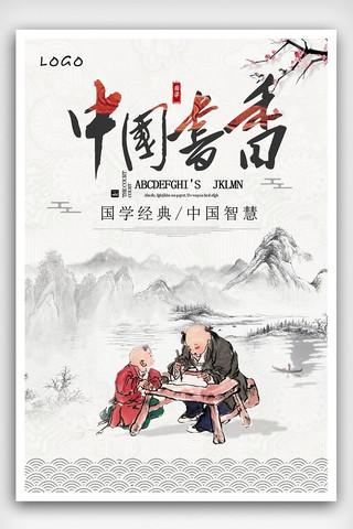 古典宣传海报模板_中国风书香中国宣传海报