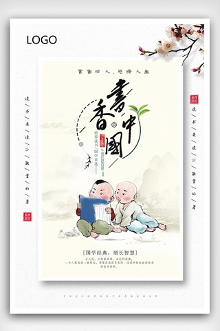 古风读书海报模板_书香中国宣传海报