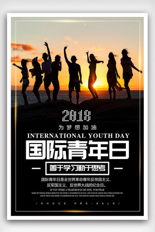 青年日海报宣传海报模板_国际青年日节日海报