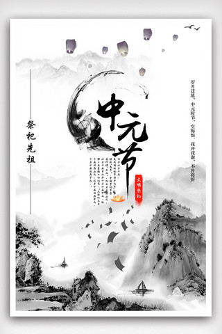 中元节中元节海报海报模板_水墨风中元节节日海报